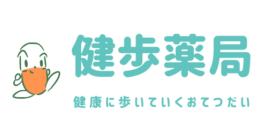健歩薬局 - 福島市大森高畑にある調剤薬局 -